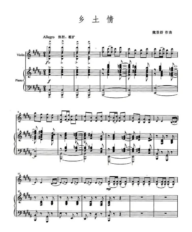 乡土情（小提琴+钢琴伴奏）