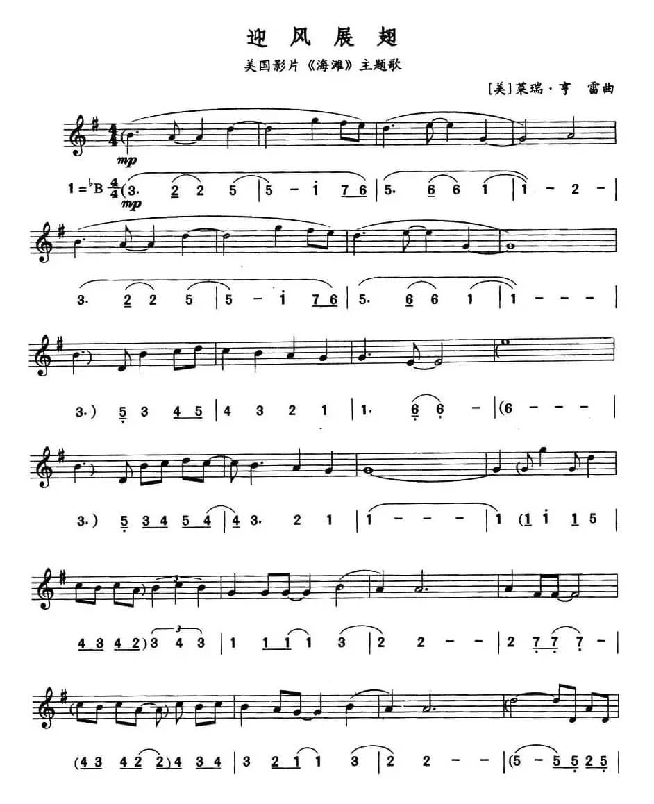 迎风展翅（线简谱对照版）