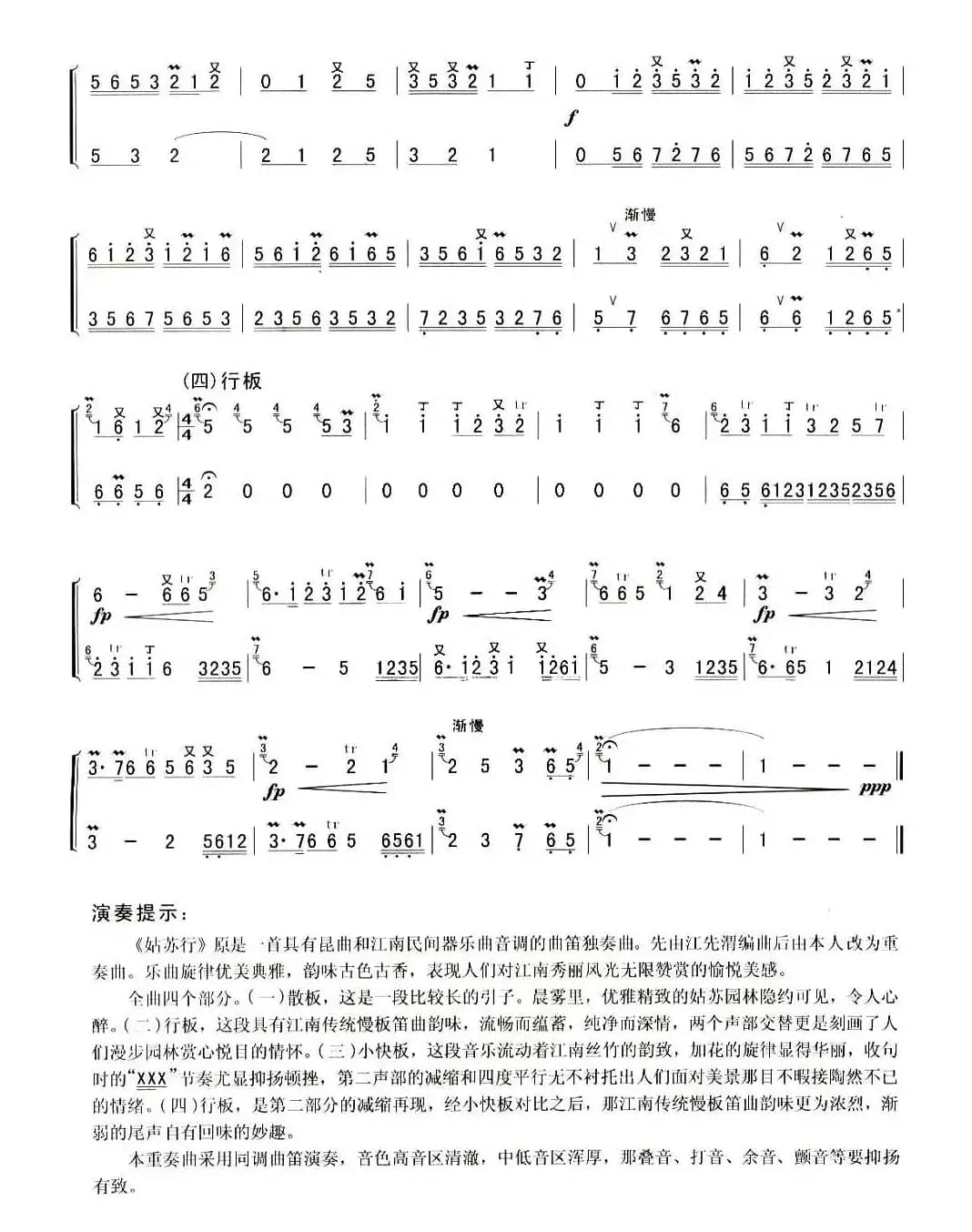 姑苏行（二重奏）