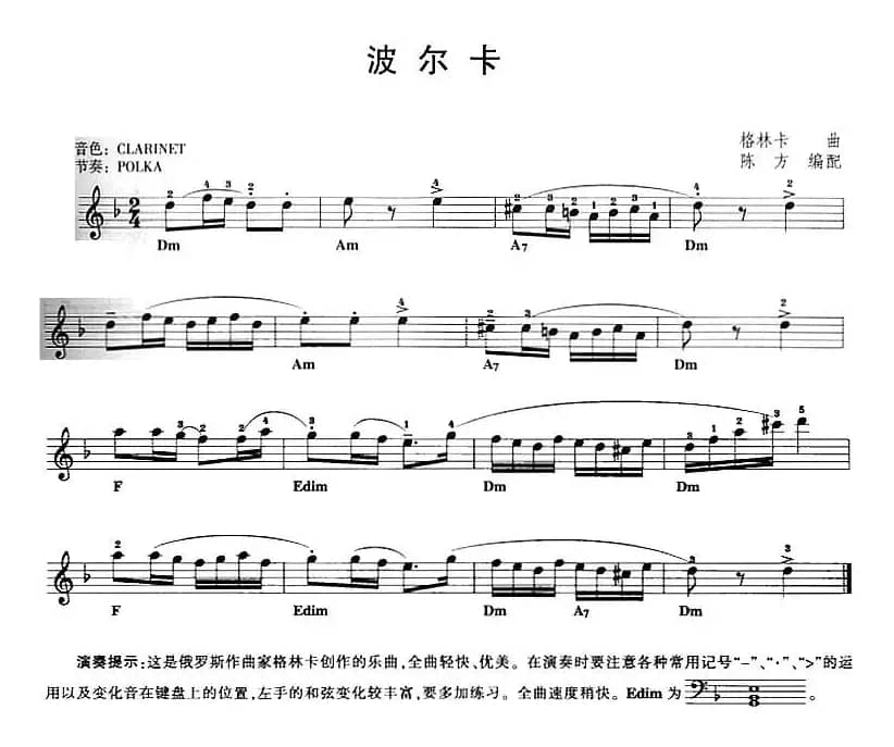 波尔卡（陈方编配版）