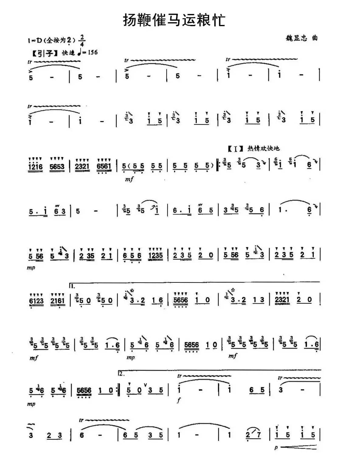 扬鞭催马运粮忙