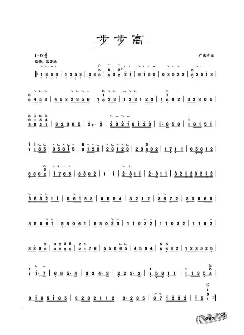 古筝独奏：步步高