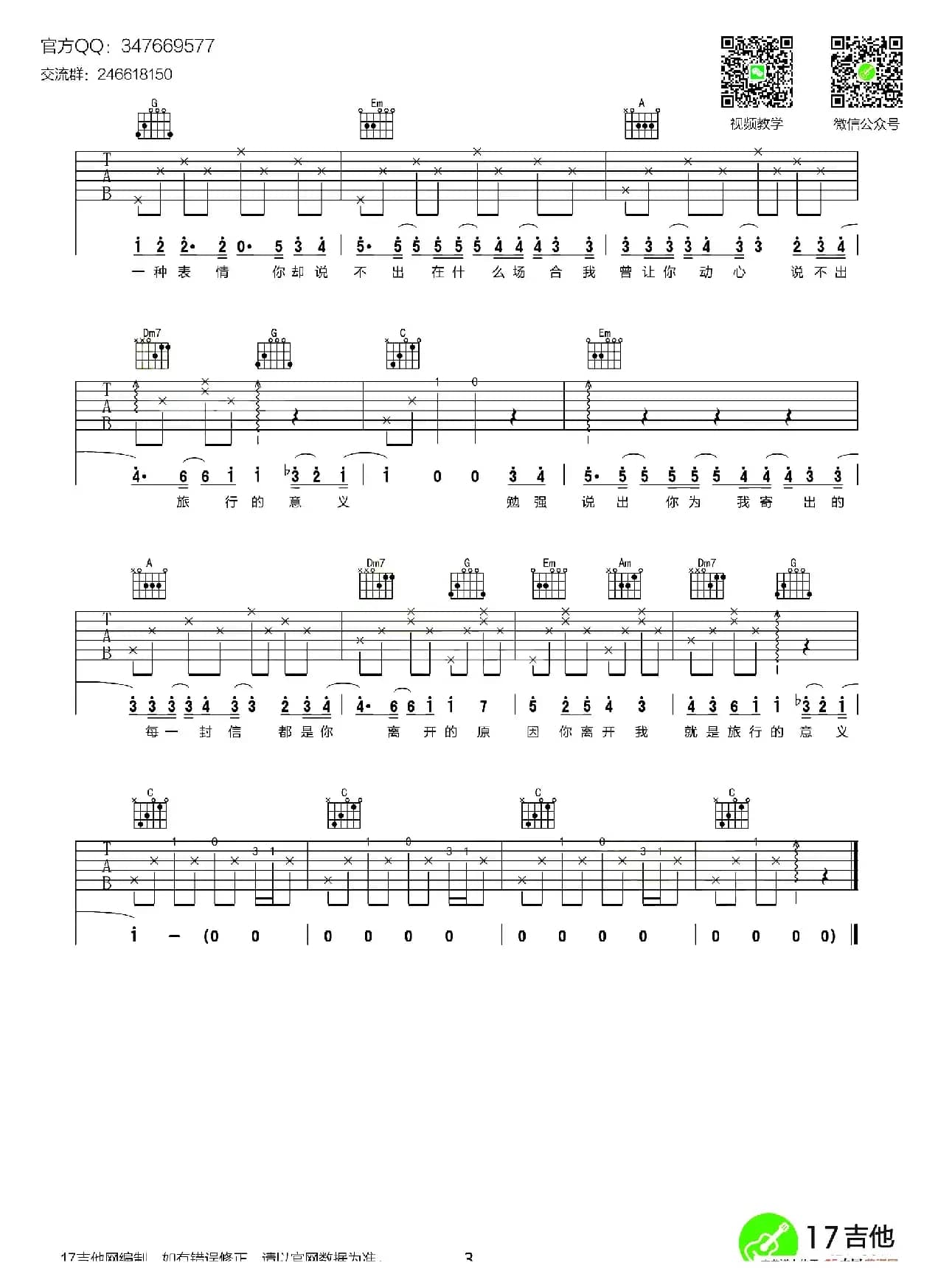 旅行的意义（悠音吉他课堂编配版）