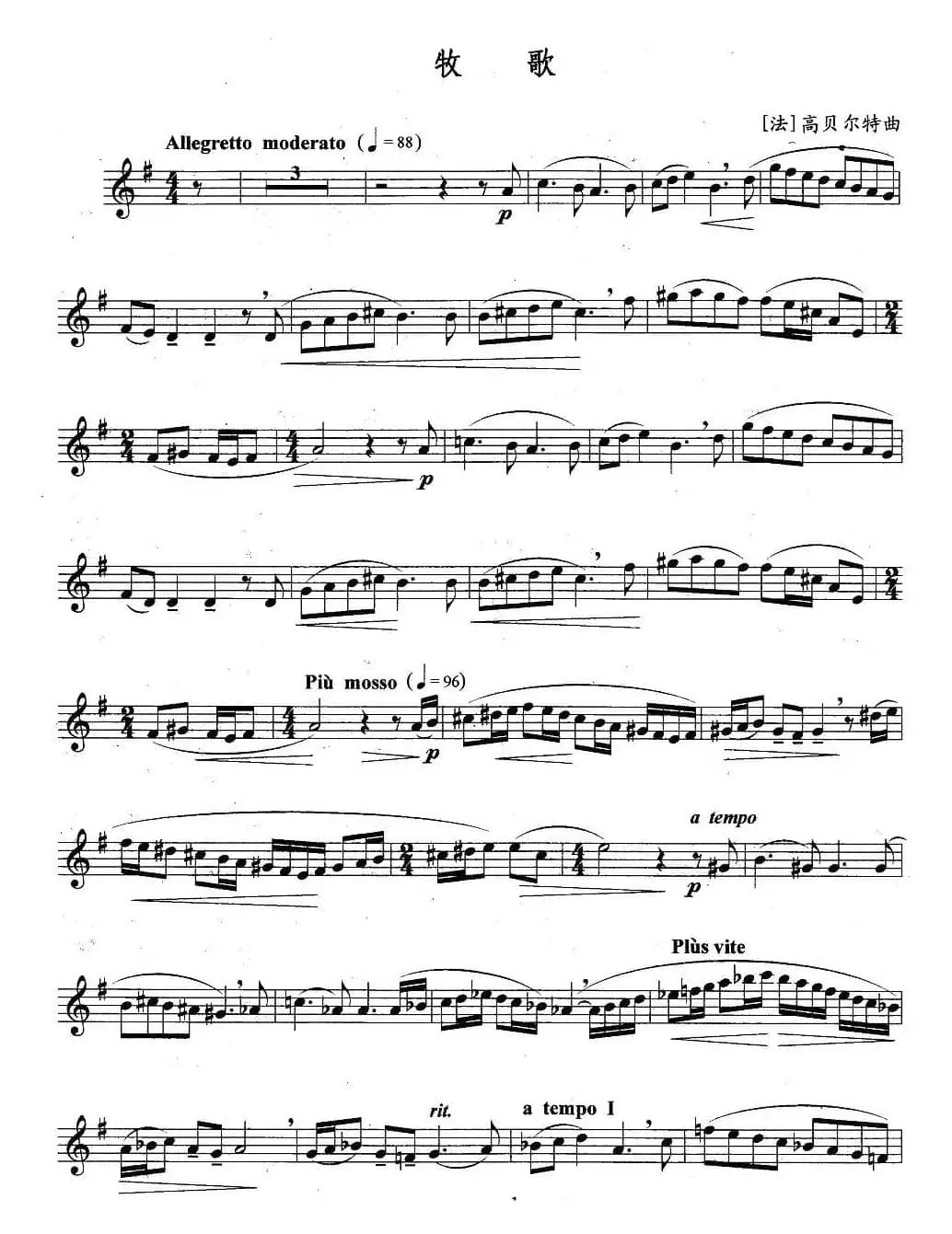 牧歌（高贝尔特作曲版）