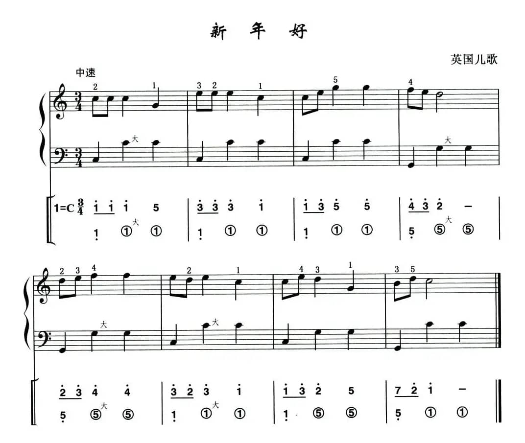 新年好（英国儿歌）（线简谱混排版）