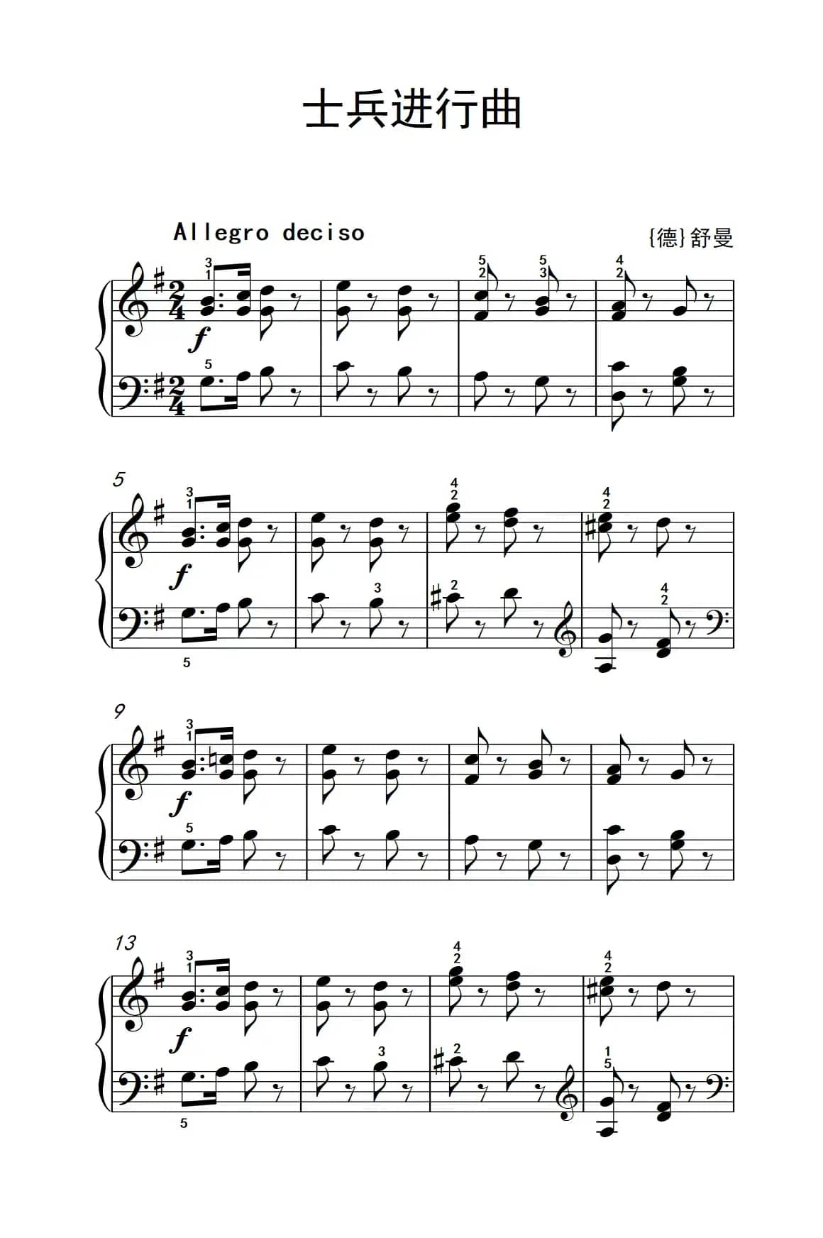 士兵进行曲（老年大学 钢琴教程 2）