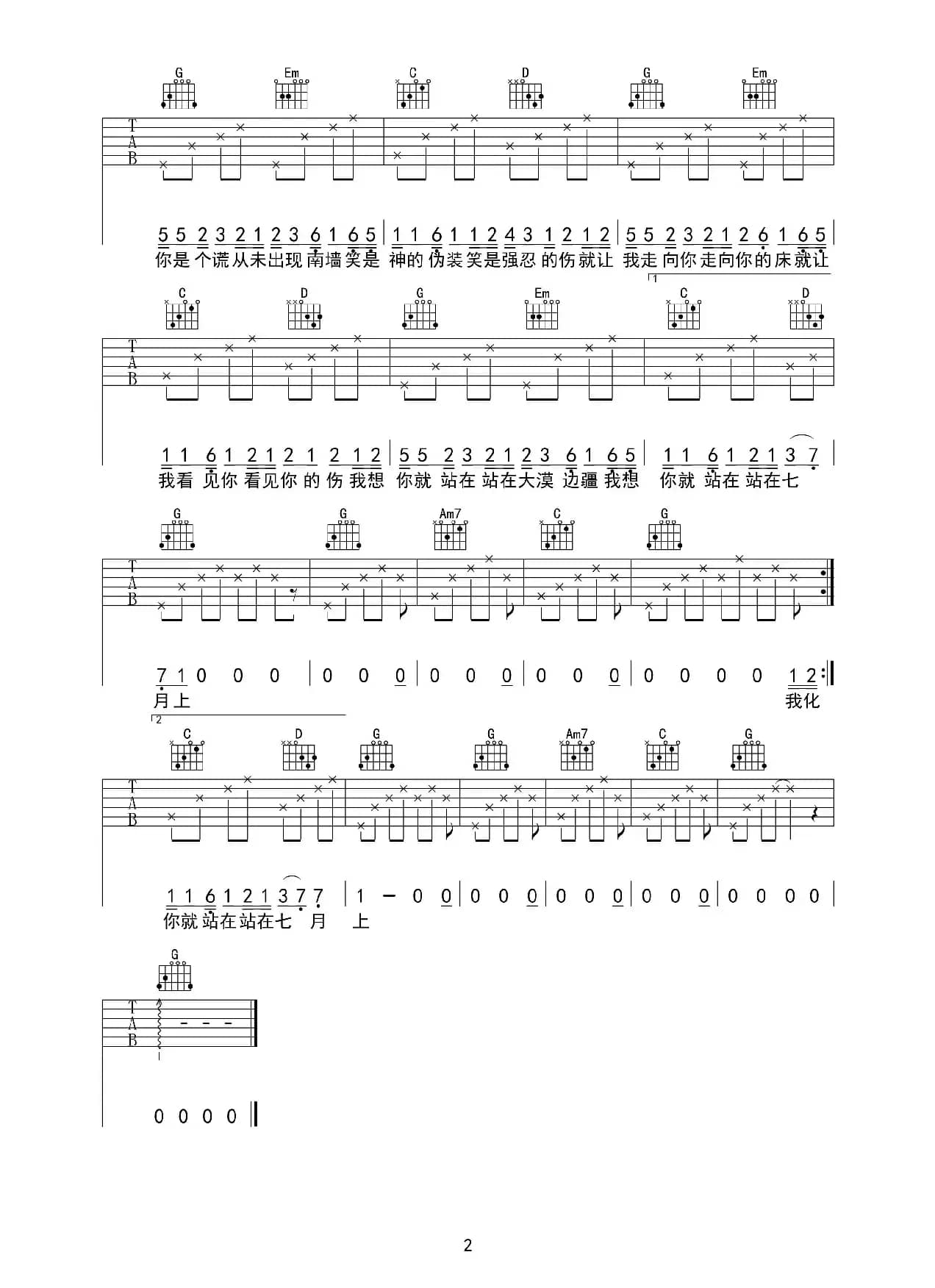 七月上（巍小琪制谱版）