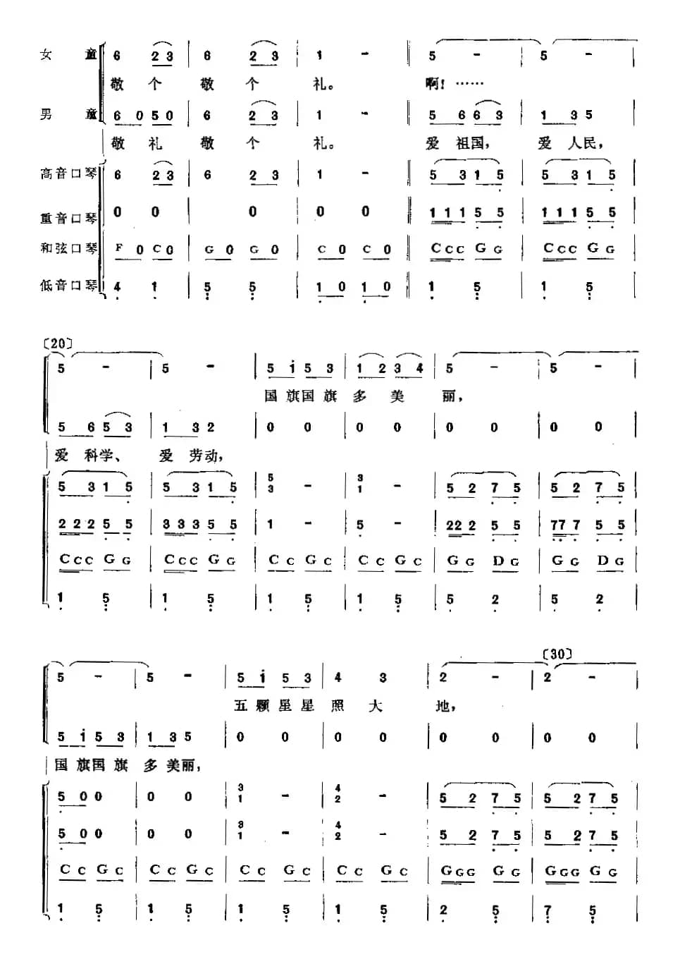 国旗国旗多美丽（童声合唱+口琴乐队伴奏）