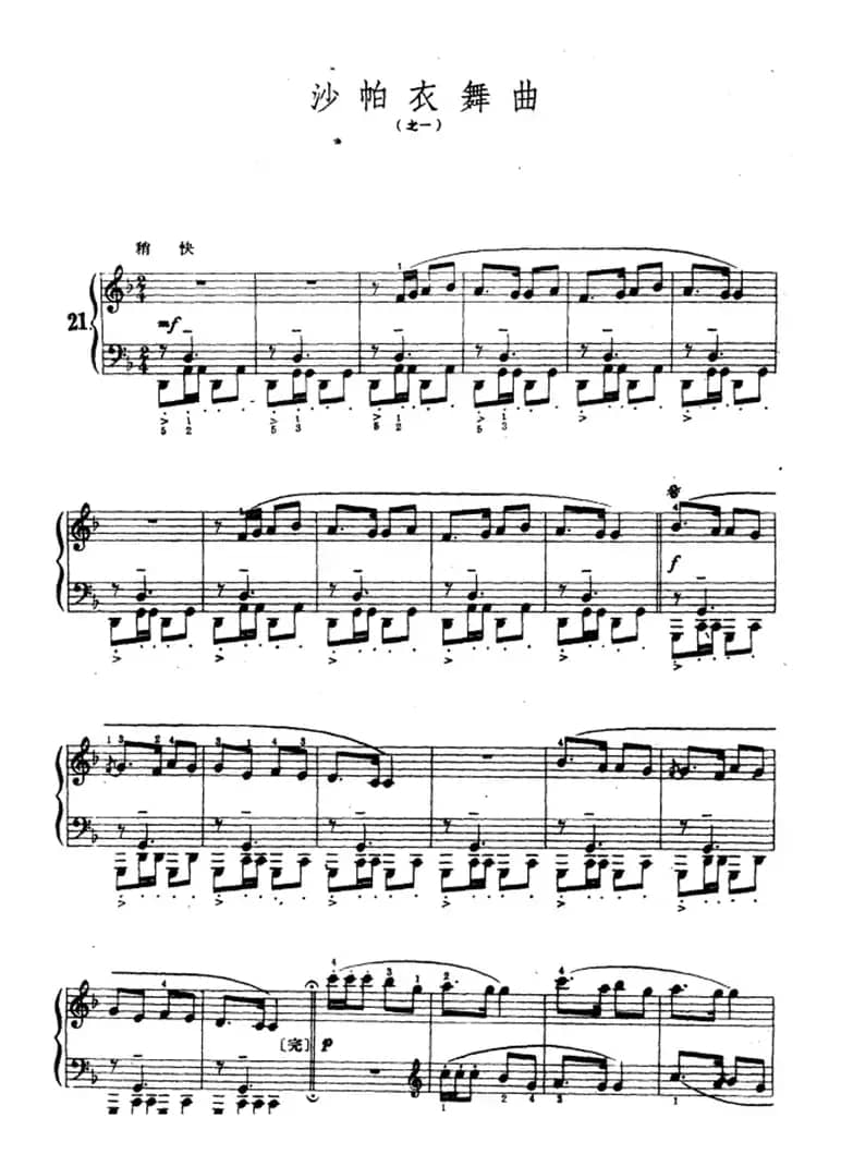 沙帕衣舞曲之一