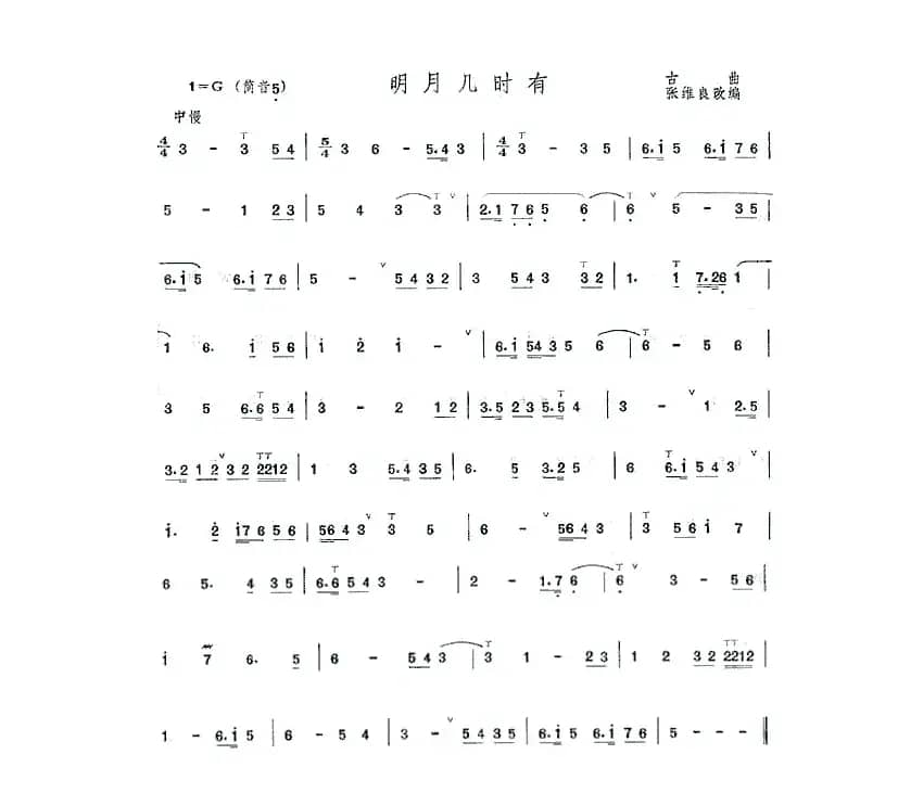 明月几时有（萧谱）