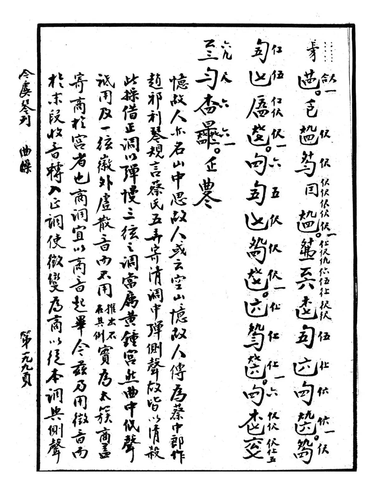 忆故人（古琴谱、清代琴谱）