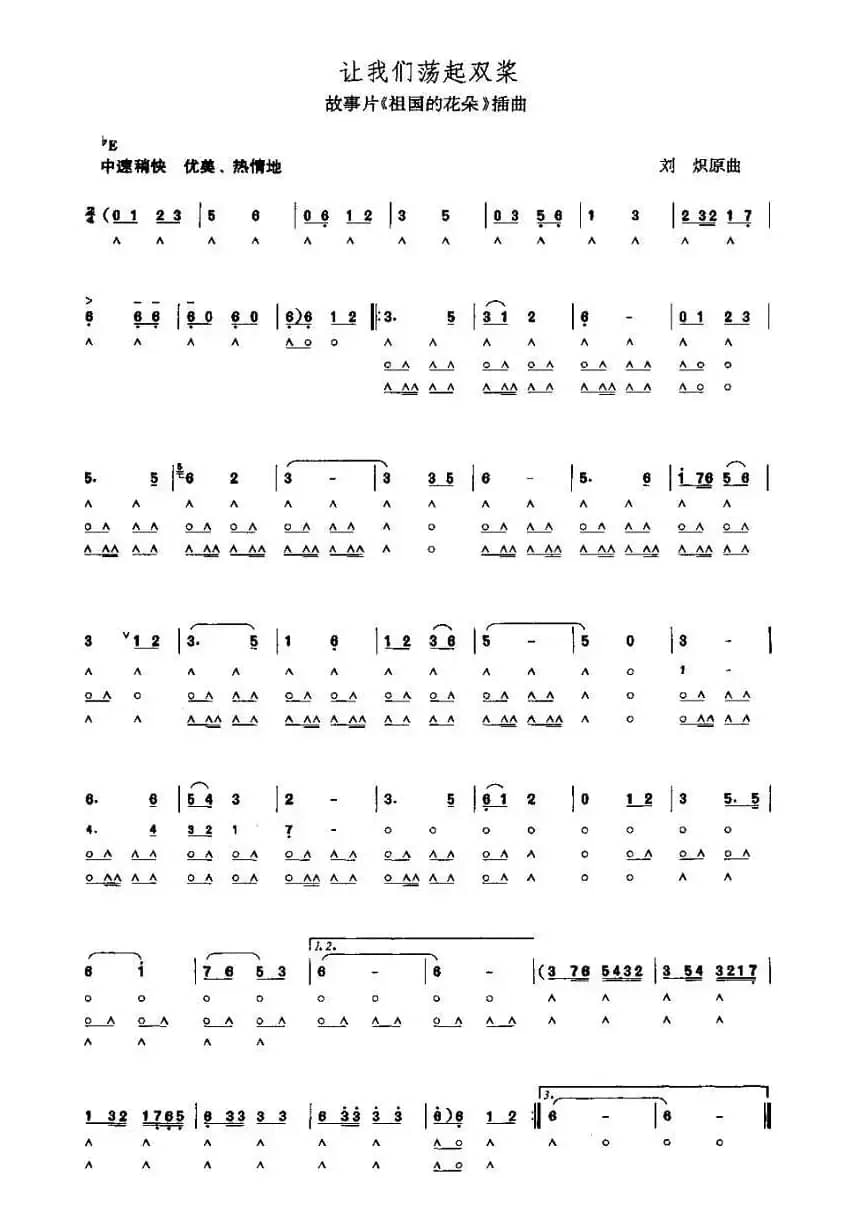 让我们荡起双桨