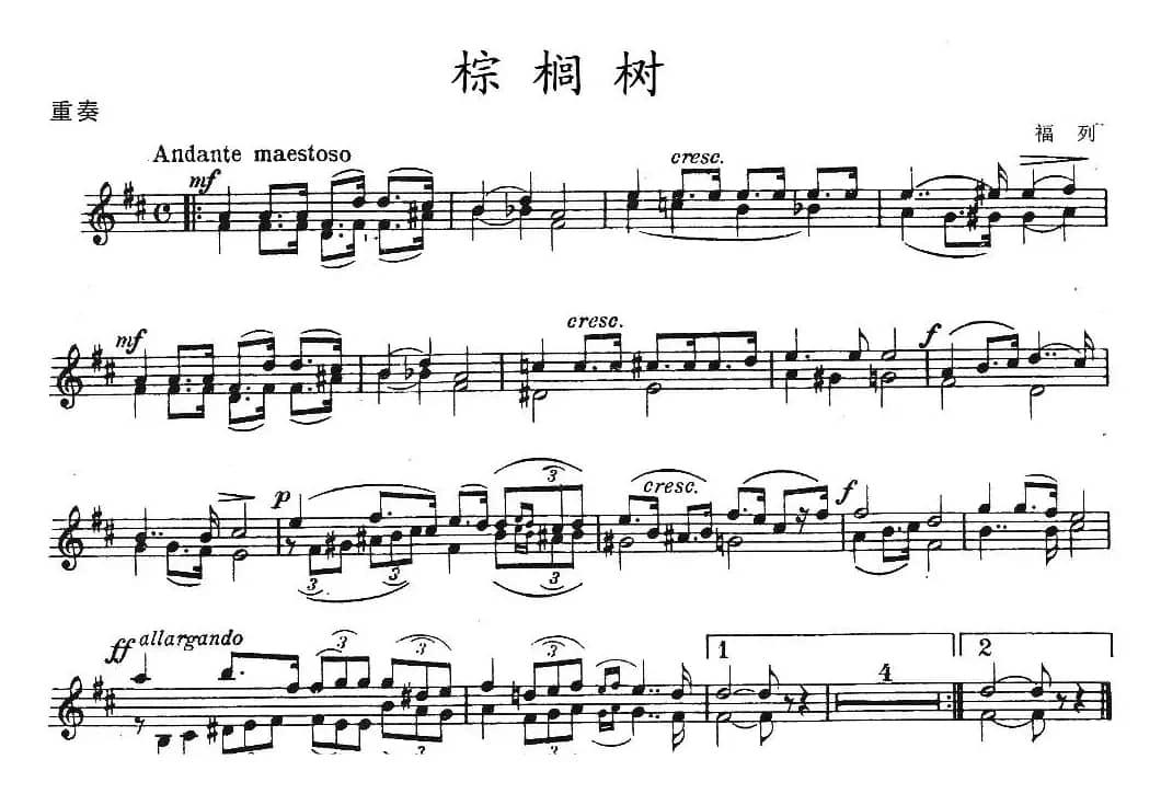 棕榈树（重奏）