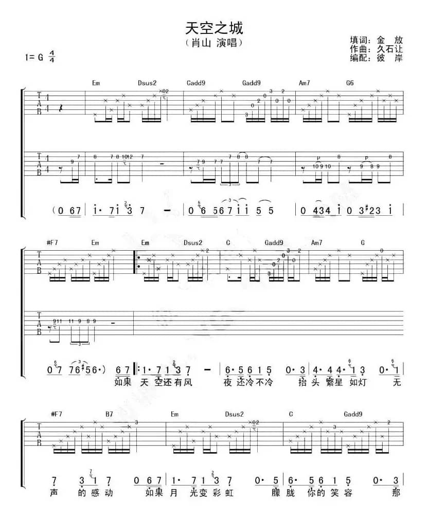 天空之城（彼岸编配版）