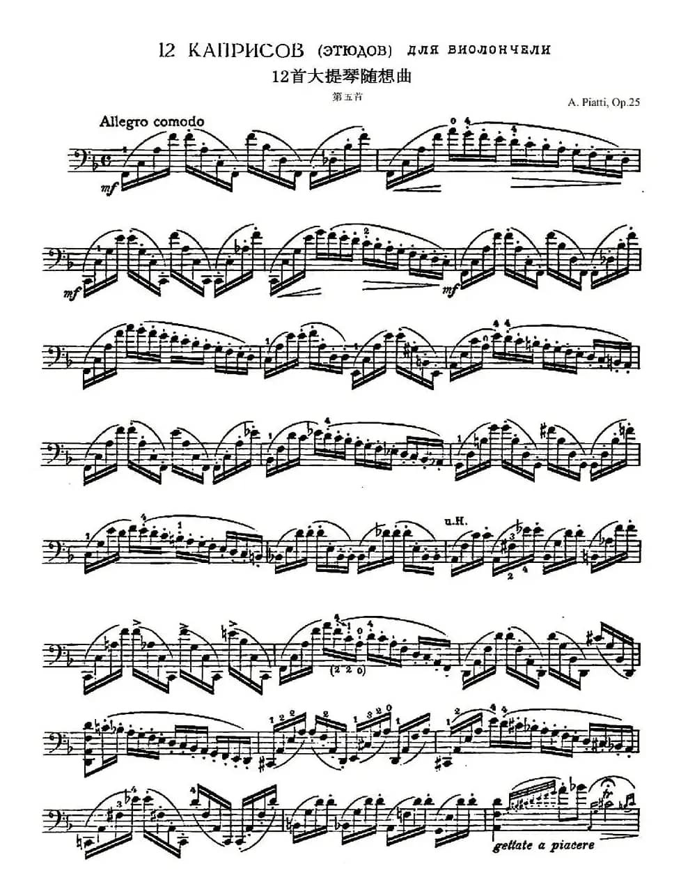 A. Piatti 12 Caprice Op.25（皮阿蒂 12首大提琴随想曲) 第五）