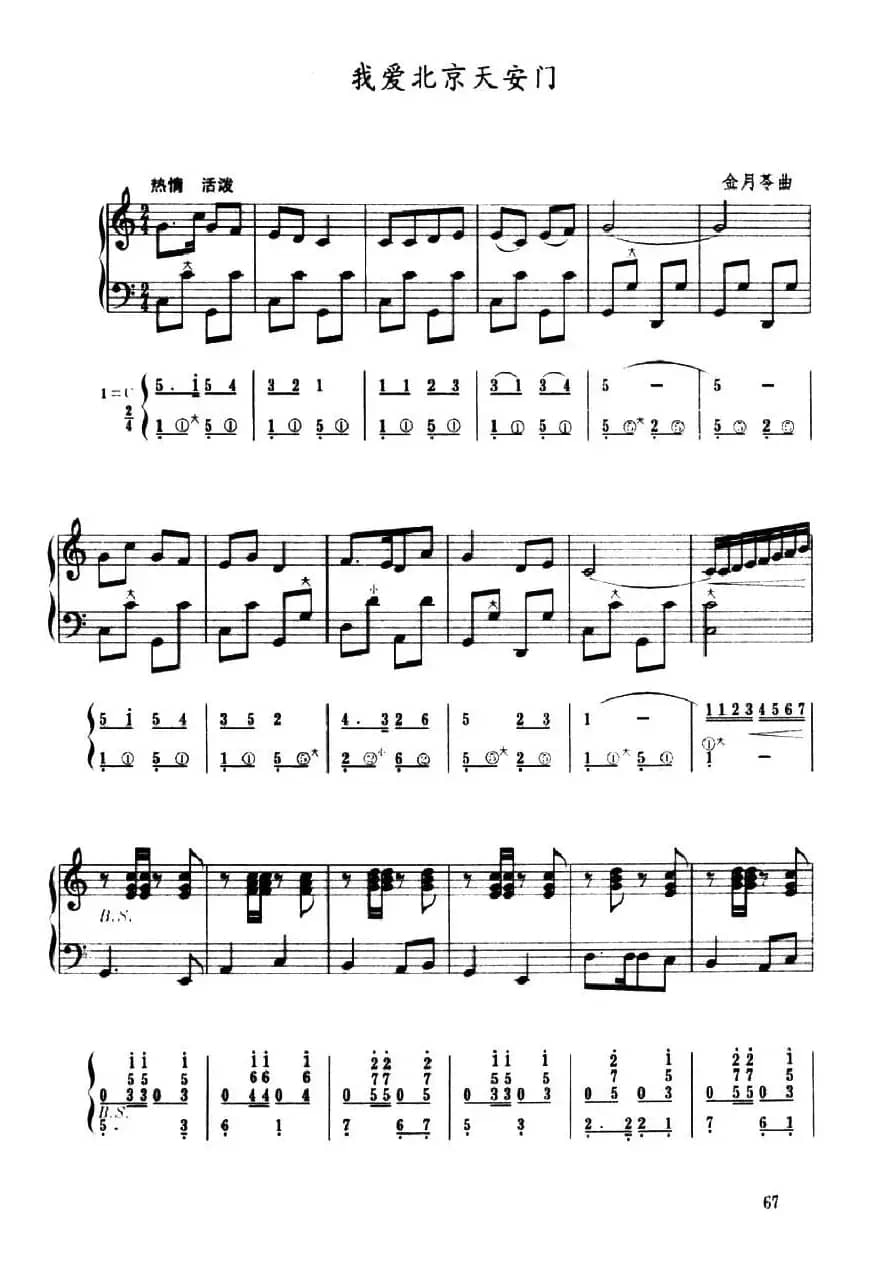 我爱北京天安门（五线谱+简谱）