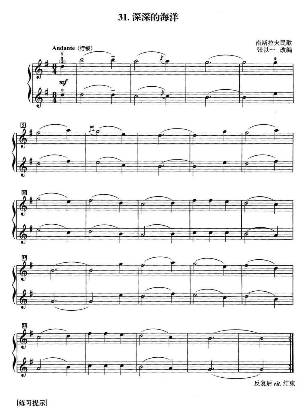 初级小提琴二重奏：深深的海洋