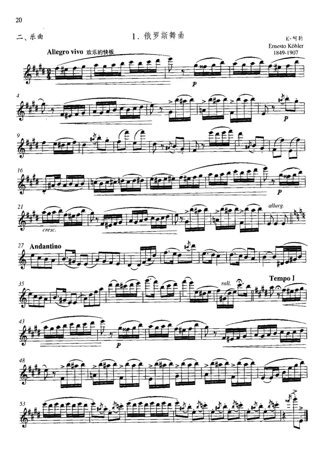 第二单元 中高级练习：连奏与清晰吹奏练习（乐曲部分：俄罗斯舞曲）