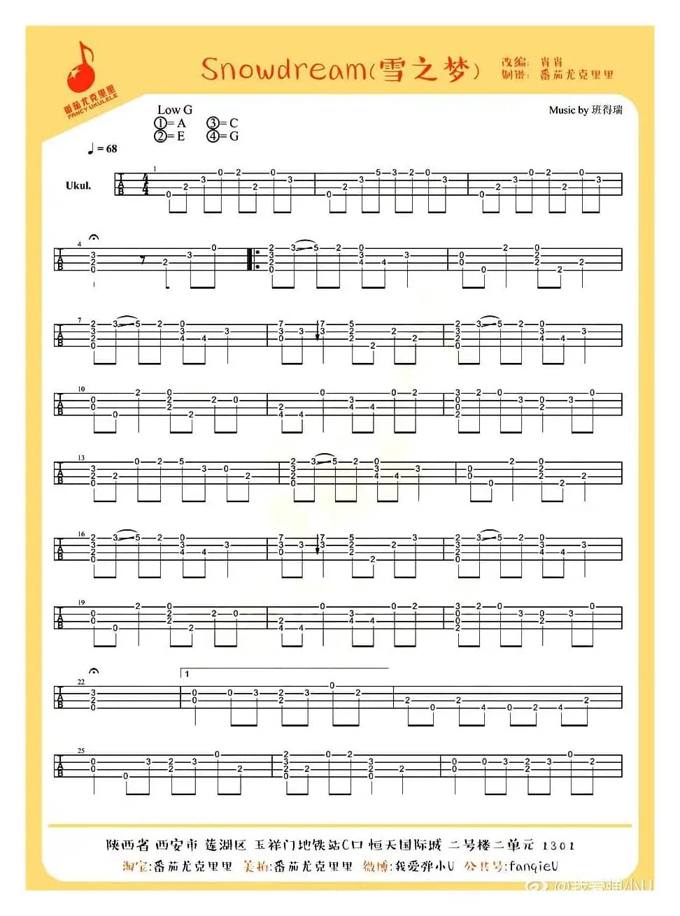 Snow dream（雪之梦）（尤克里里指弹谱）