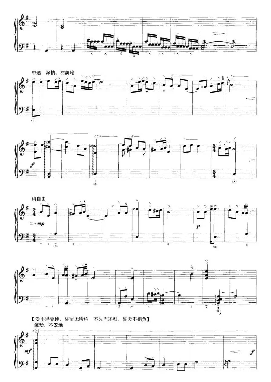 孔雀东南飞（五线谱）