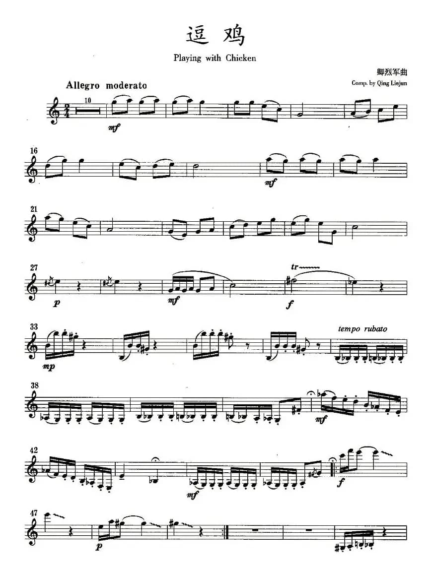 逗鸡（单簧管）