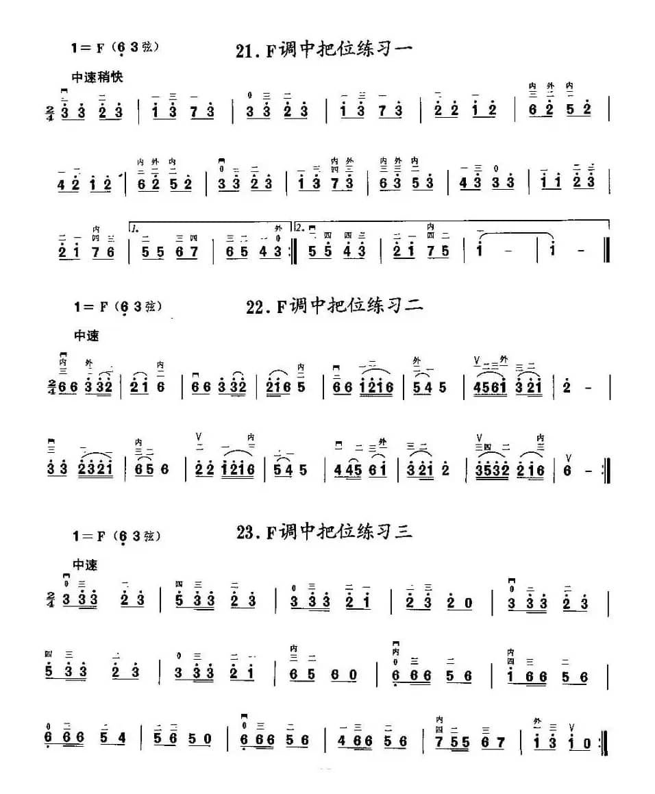 二胡微型练习曲：各调中把位练习