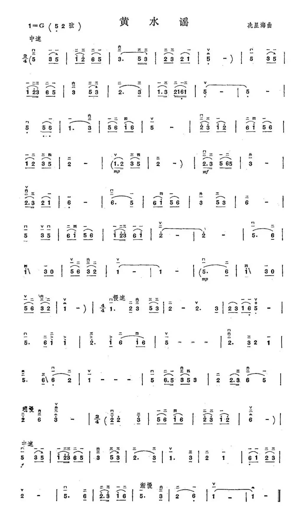 黄水谣（《黄河大合唱》选曲）