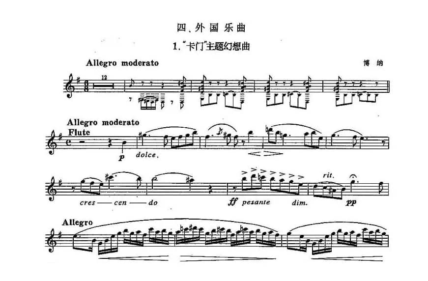 长笛九级考级曲谱（第四部分—1）