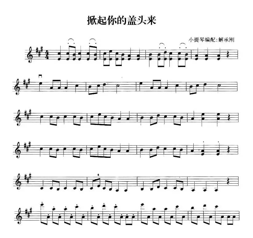 掀起你的盖头来