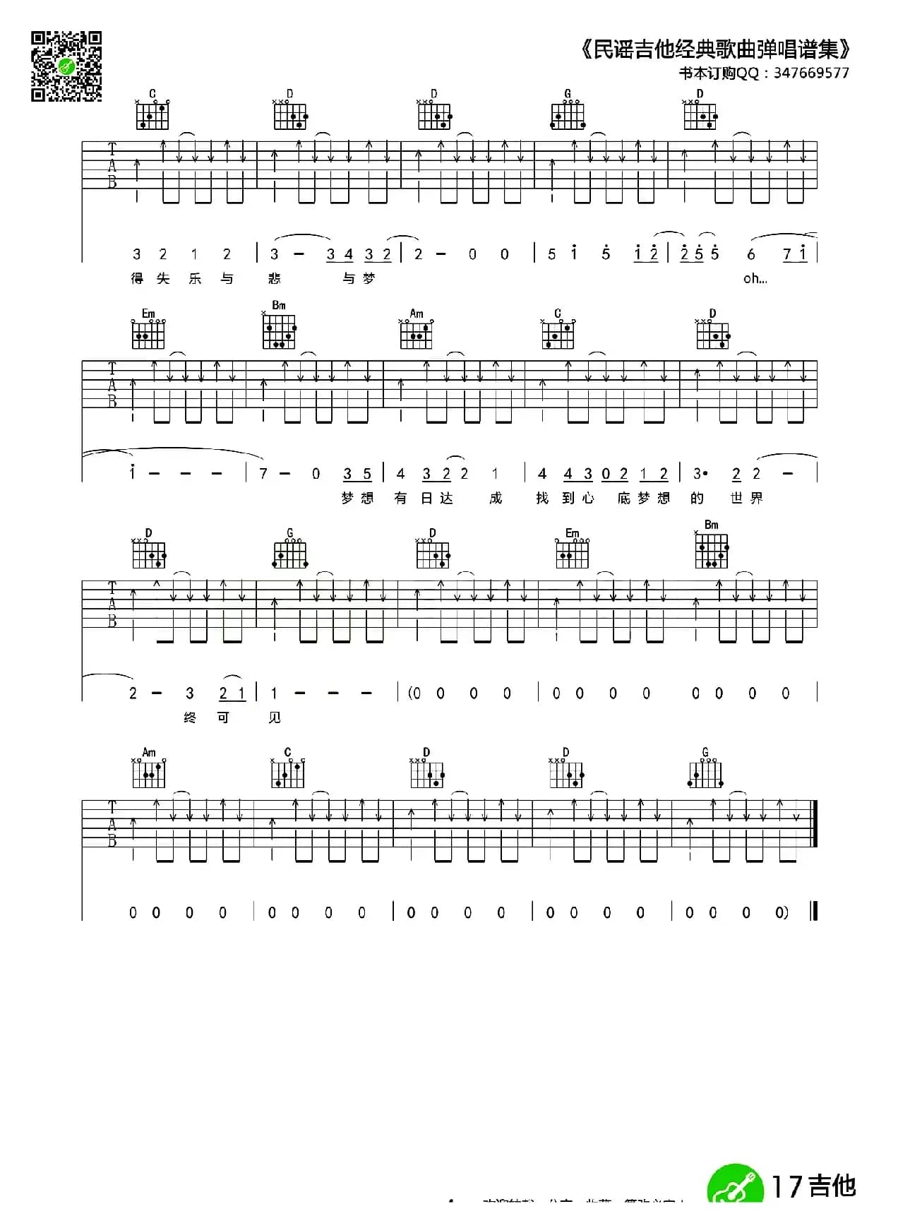 不再犹豫（17吉他编配版）