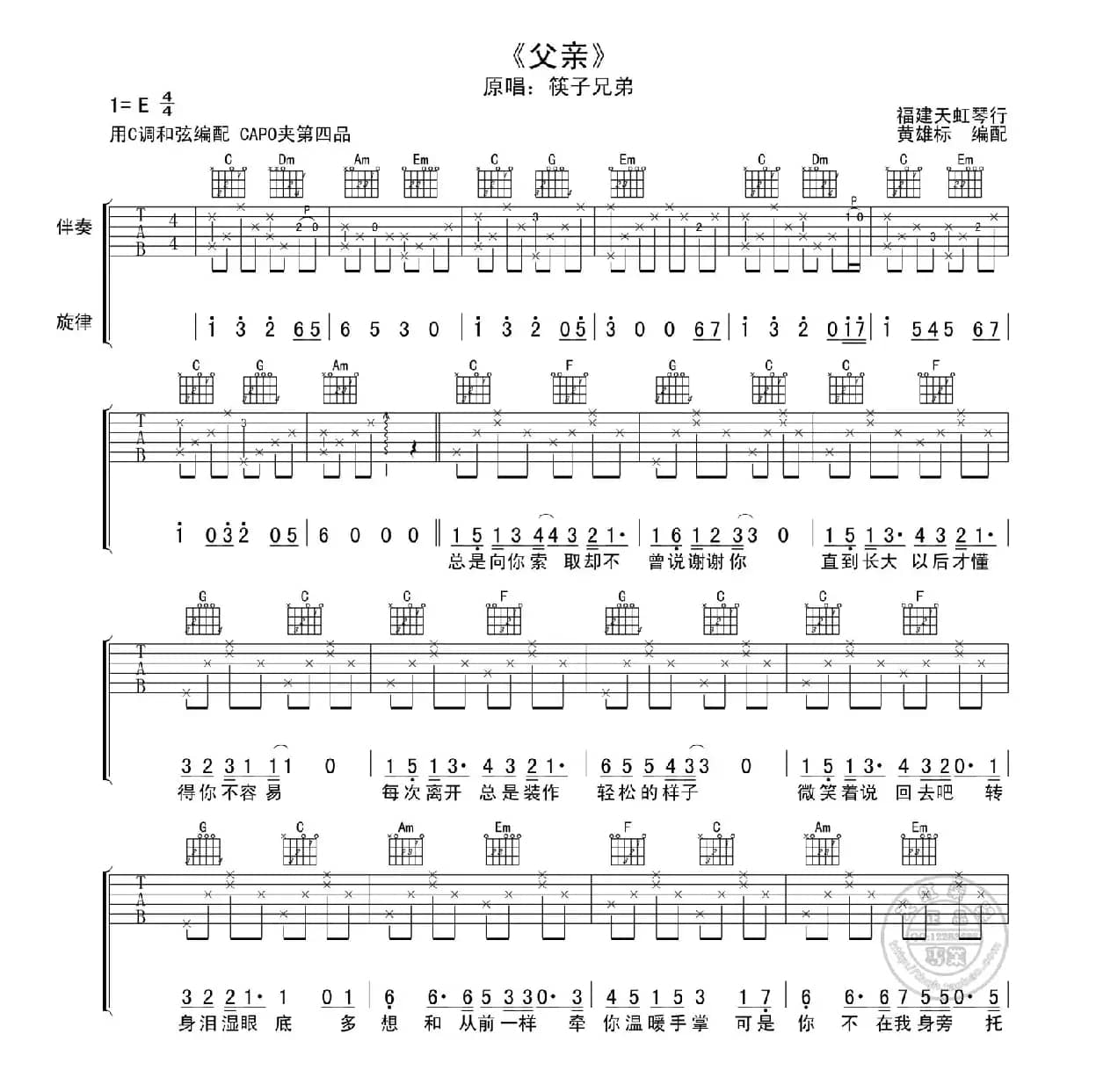 父亲（筷子兄弟 词曲）