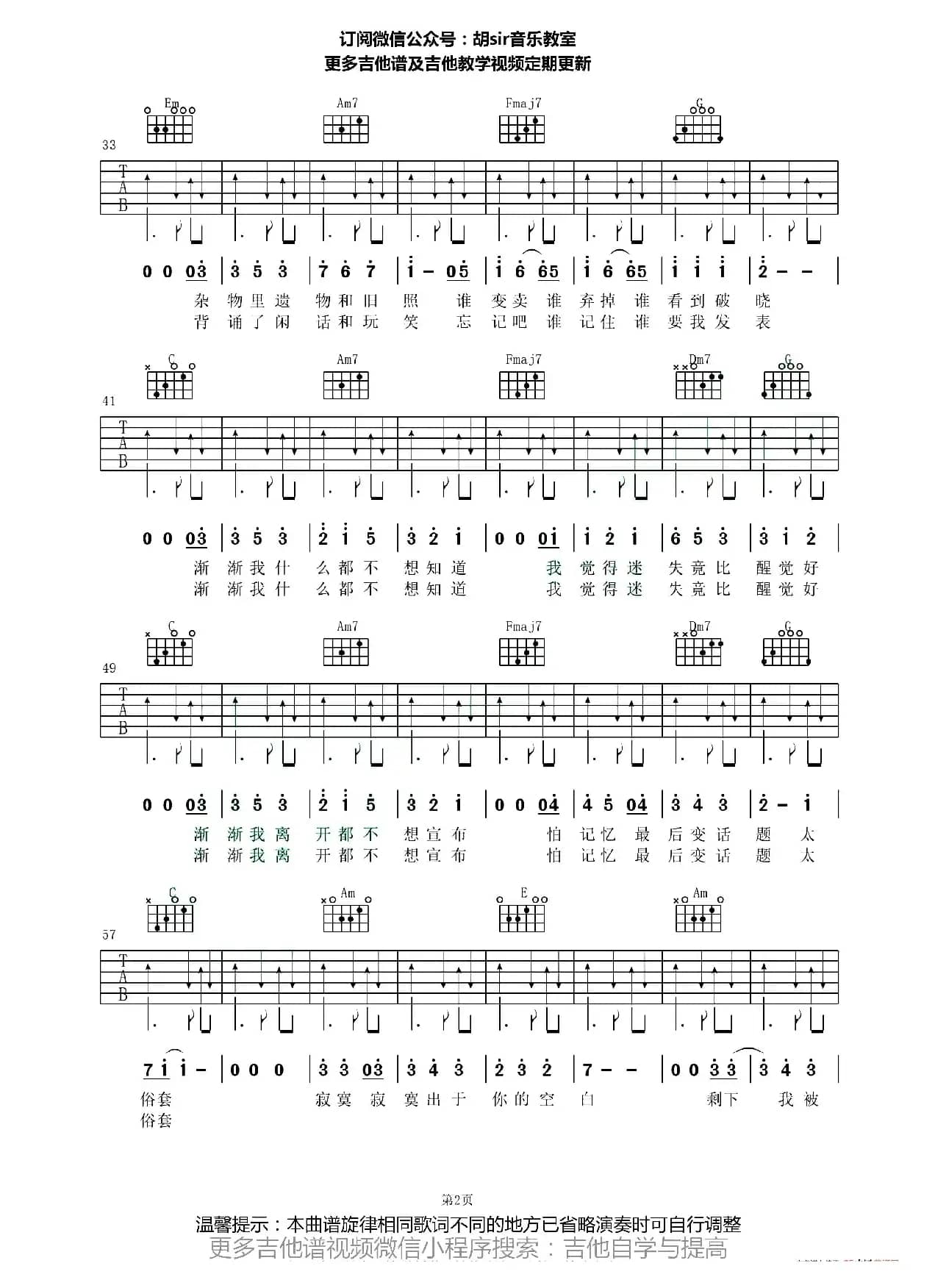 渐渐（胡sir音乐教室编配版）