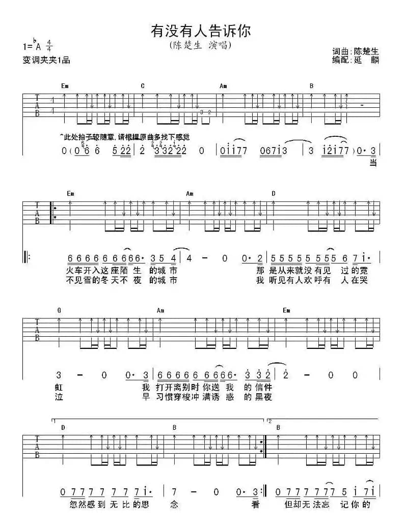 有没有人告诉你（7个版本）