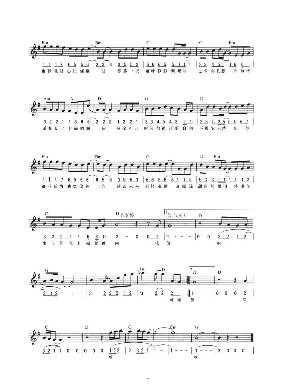幸福的瞬间(线简混排弹唱谱)