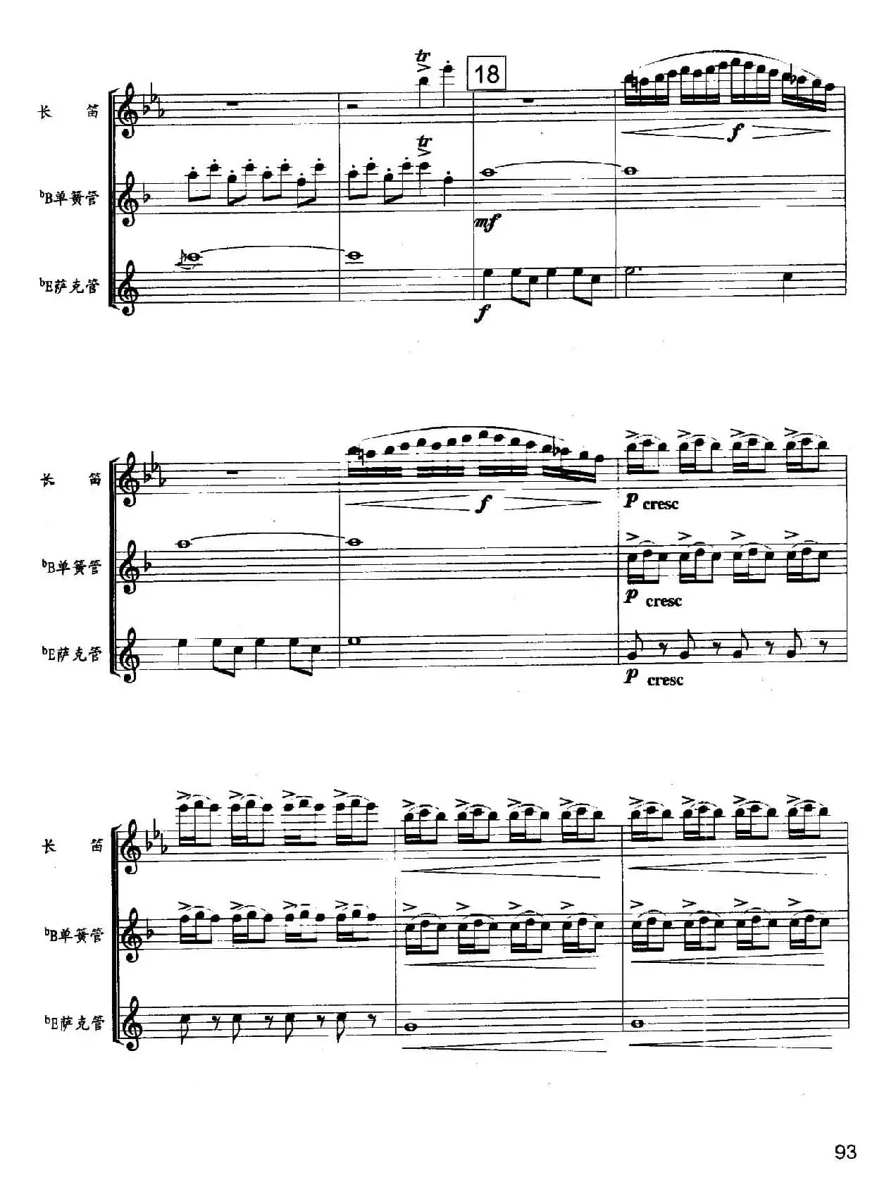 北京喜讯到边寨（木管三重奏）