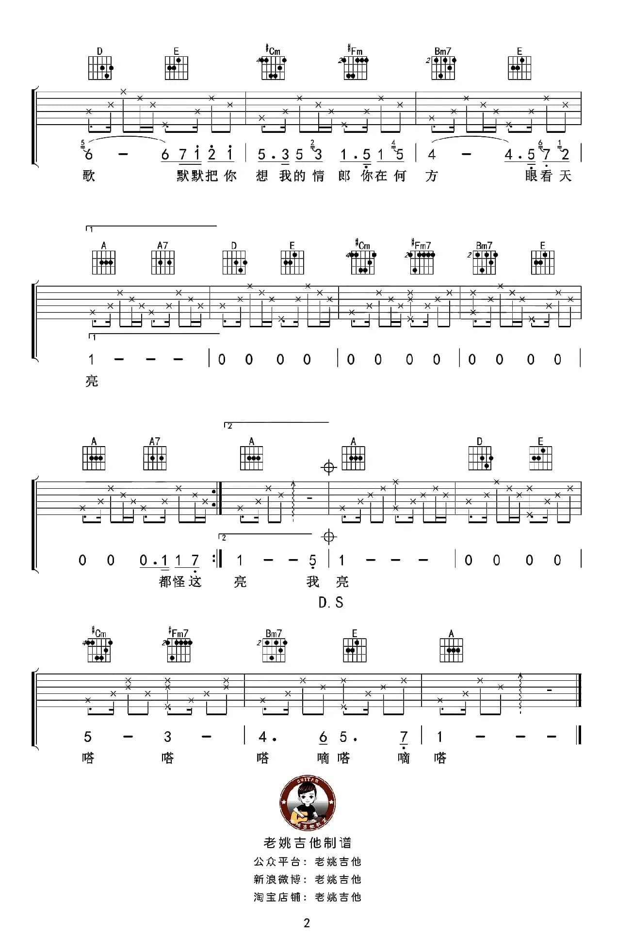 我要你（电影《驴得水》主题曲）（老姚吉他编配版）