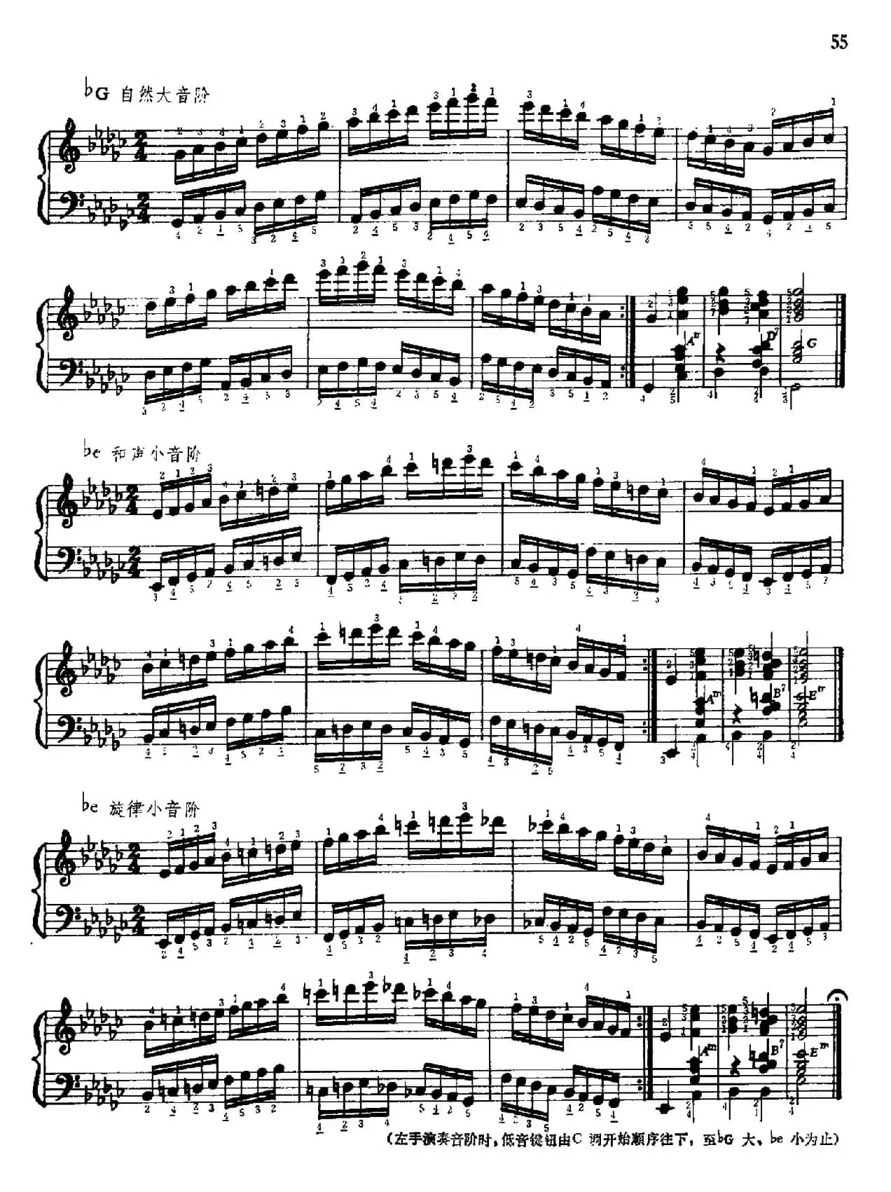 手风琴手指练习 第二部分（十二个大、小音阶的练习）