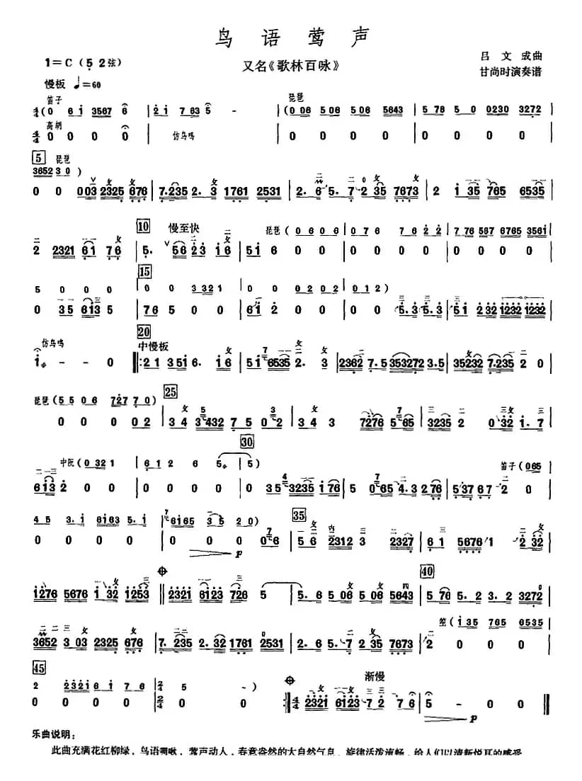 鸟语莺声（甘尚时高胡演奏谱）