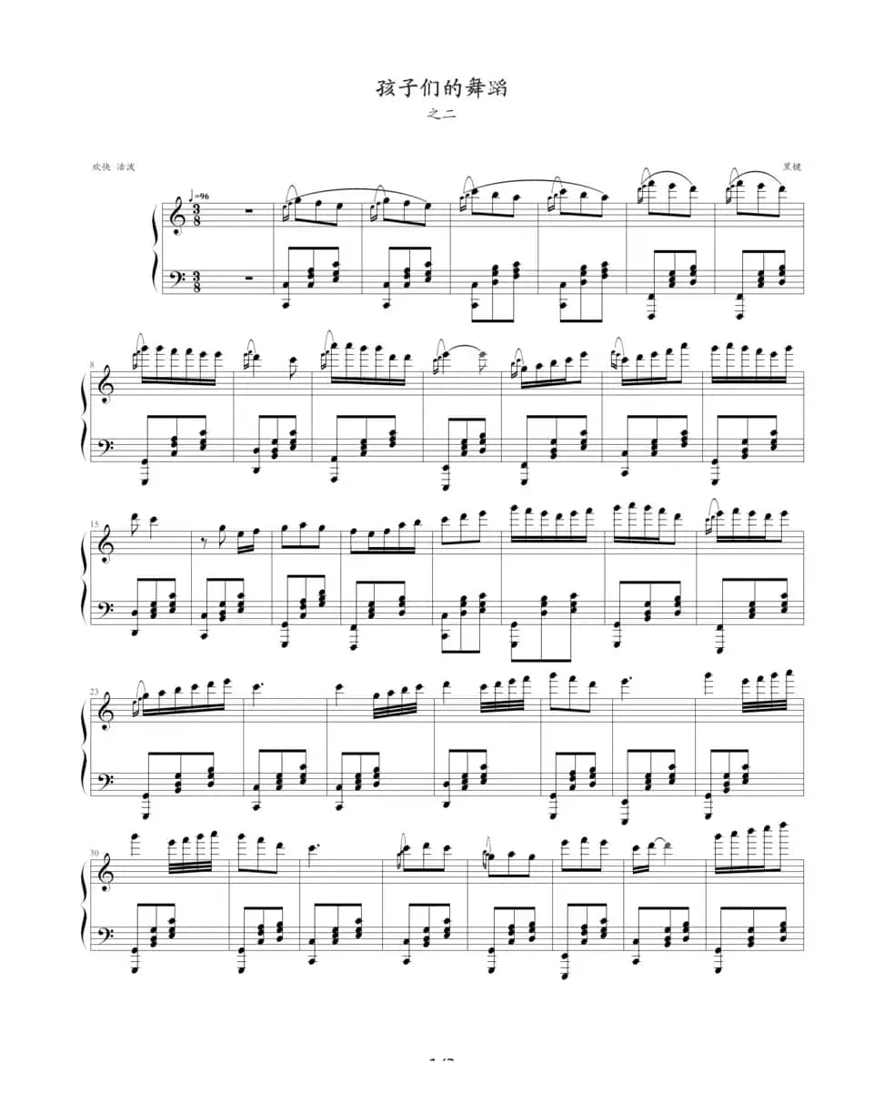 孩子们的舞蹈（之一、之二）