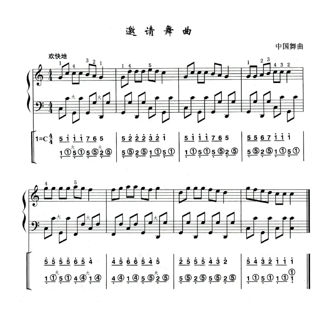 邀请舞曲（线简谱混排版）