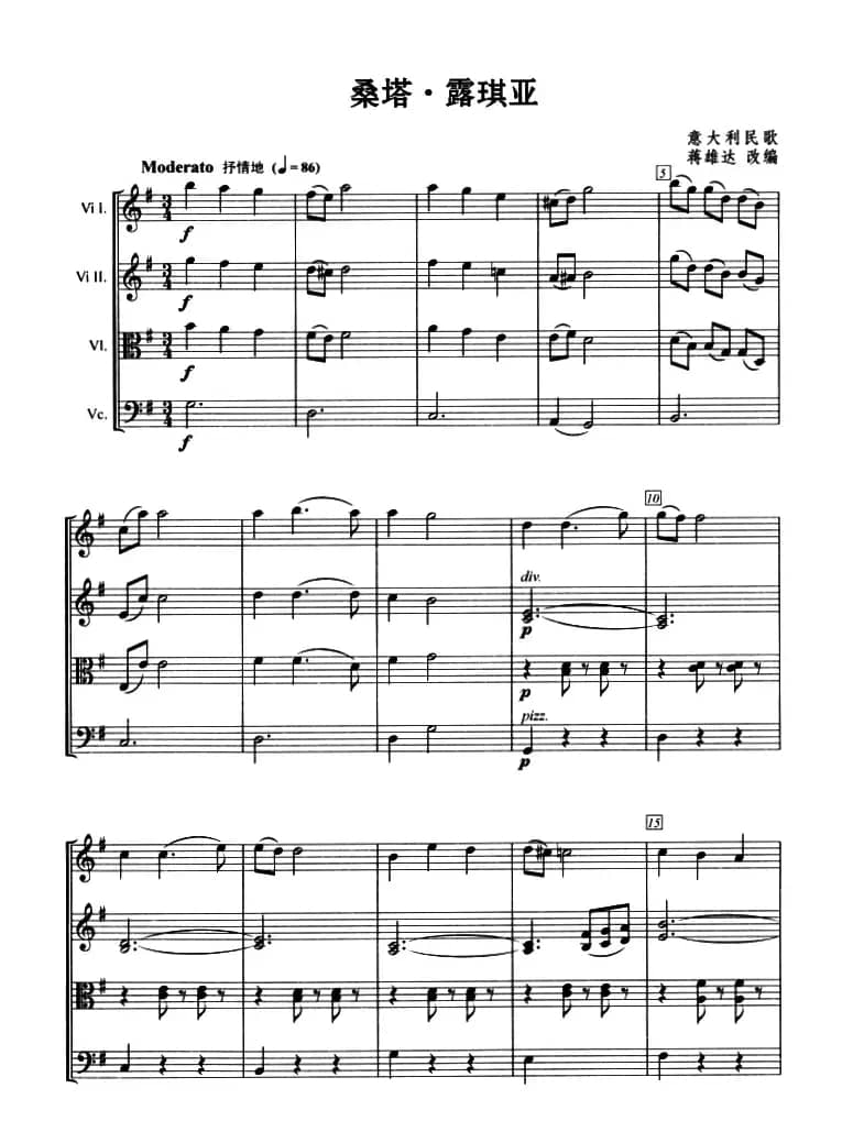 桑塔·露琪亚（弦乐四重奏）