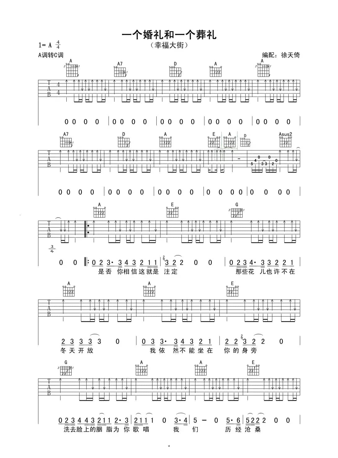 一个婚礼和一个葬礼（幸福大街）