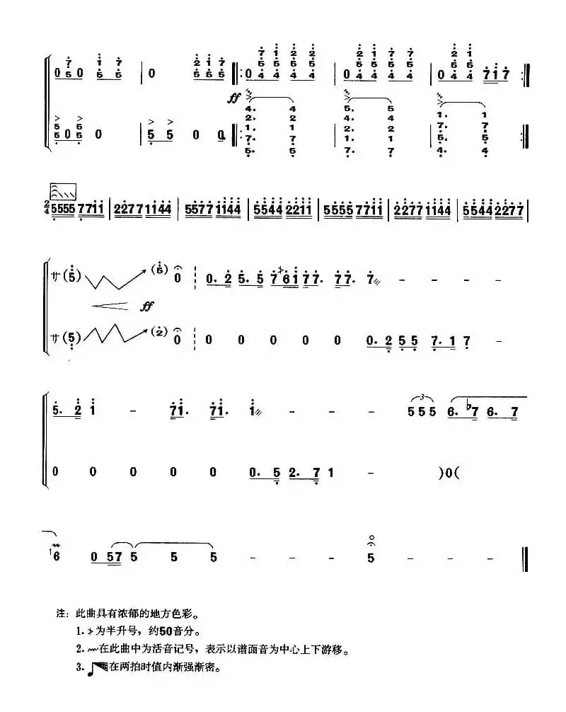 木卡姆散序与舞曲（【上海筝会】考级九级曲目）