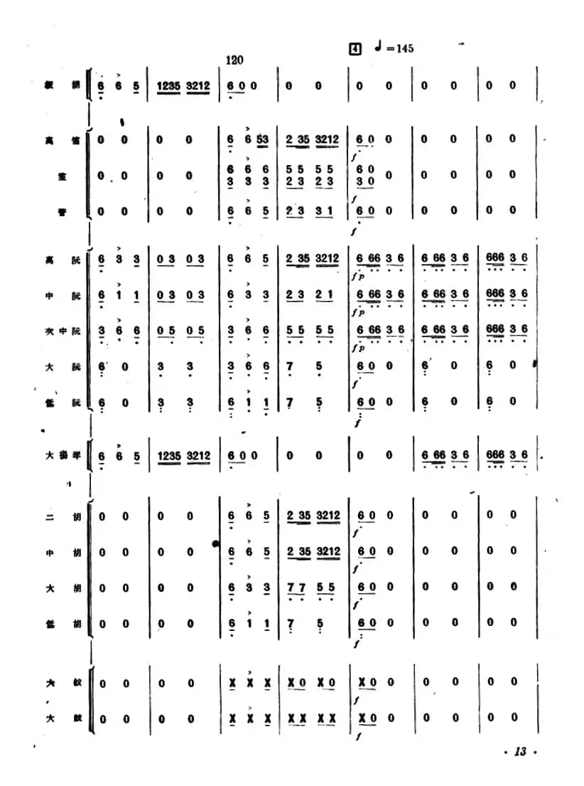 灯节（板胡独奏+民族管弦乐伴奏）
