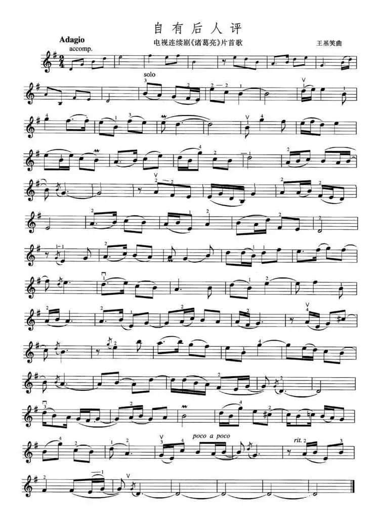 自有后人评（电视剧《诸葛亮》片首歌）