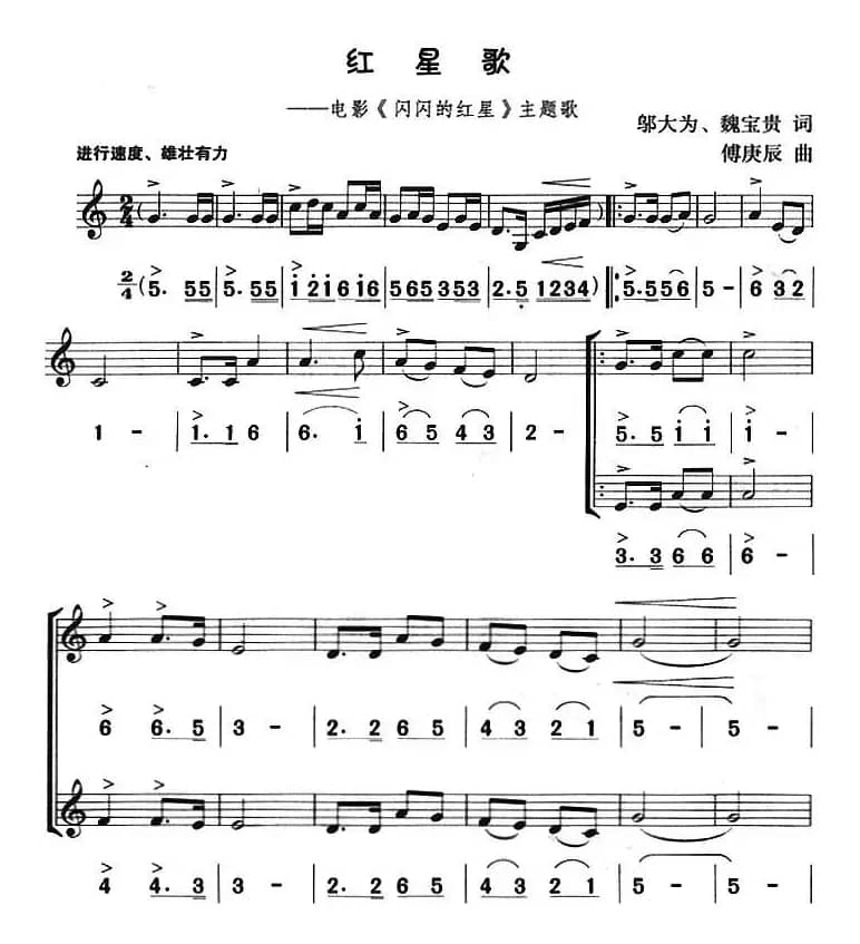 红星歌（八孔竖笛线简谱对照版、二重奏）