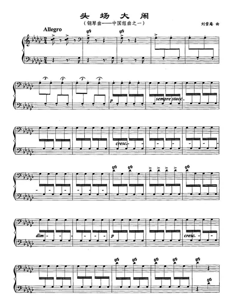 头场大闹（钢琴曲中国组曲之一）