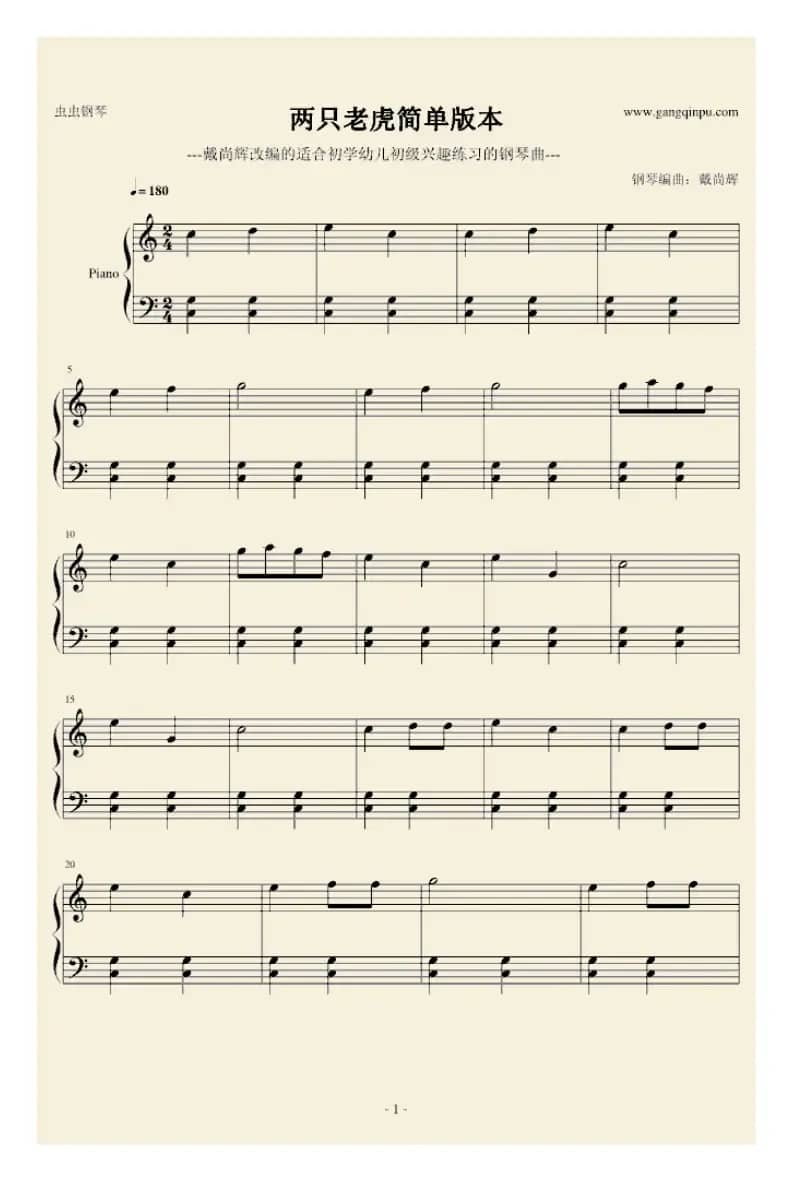 两只老虎（戴尚辉编曲版）