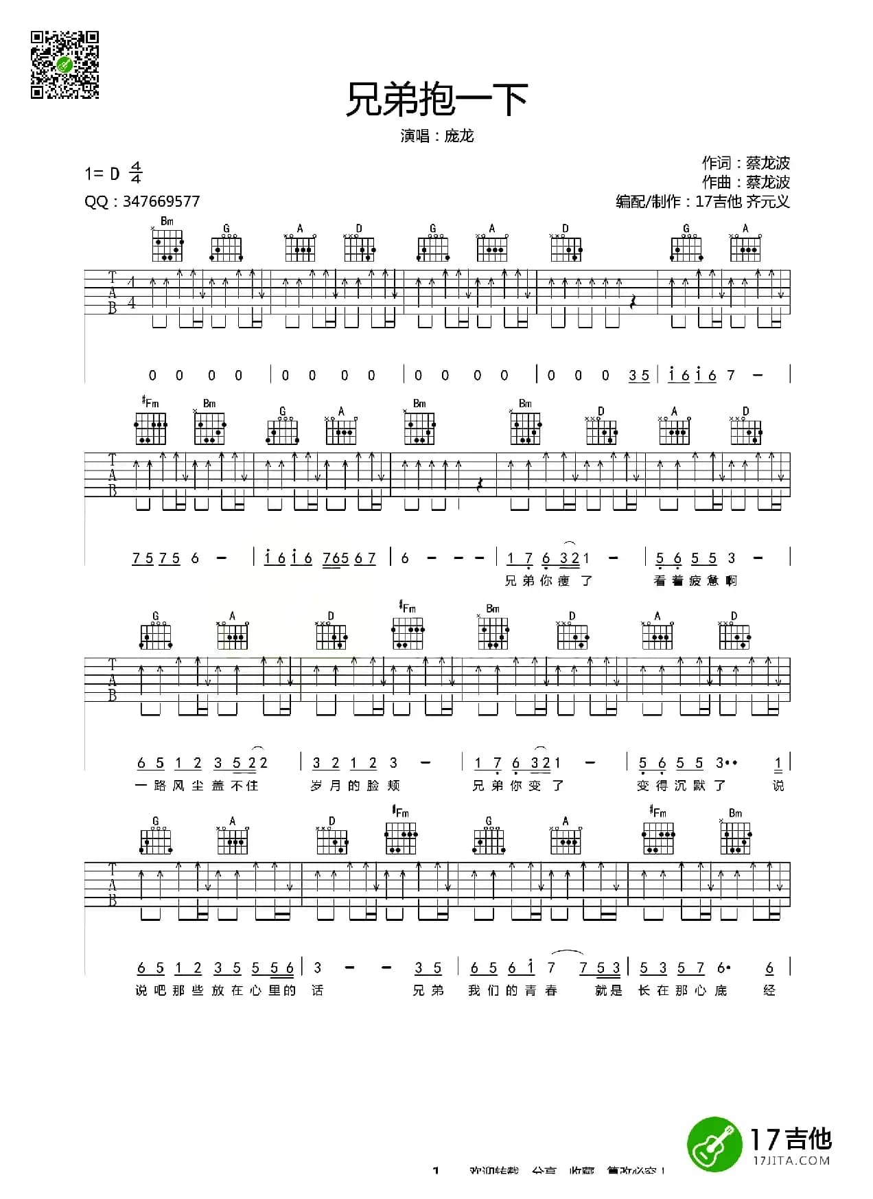 兄弟抱一下（齐元义编配版）