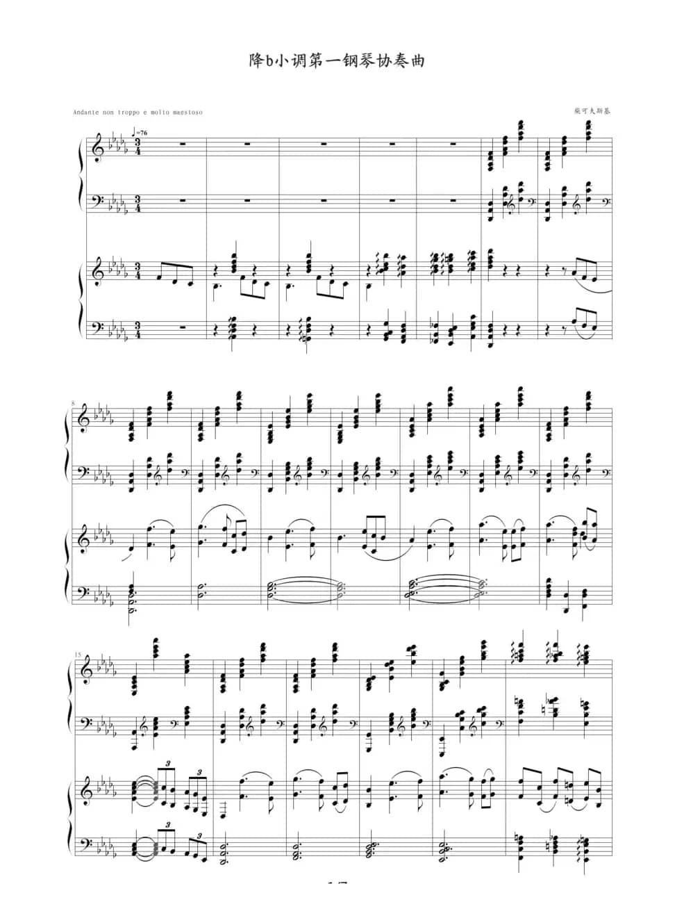 降b小调第一钢琴协奏曲（四手联弹）